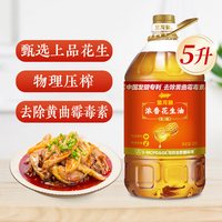 移动端：金龙鱼 花生油5L浓香花生油食用油炒菜物理压榨一级健康 芭芭农场