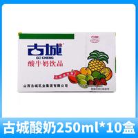 移动端：淘壳星 古城酸奶山西特产原味芝士味盒装牛奶饮品整箱250ml儿童酸牛奶