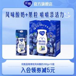 纯甄 蒙牛纯甄蓝莓果粒风味酸奶200g×10盒整箱官方旗舰店