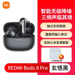 小米 REDMI Buds8 Pro红米降噪耳机无线蓝牙入耳式长续航