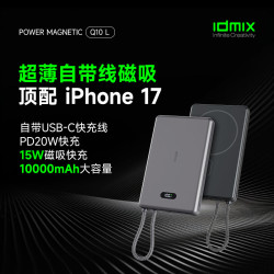 IDMIX 自带线磁吸充电宝10000mAh大容量2026新款小巧3C认证移动电源快充PD20W适用苹果iPhone18promax华为Mate