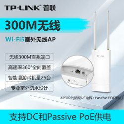 普联 无线室外AP千兆高速大功率wifi6公园工厂园区POE无线覆盖5G双频防水tplink路由器TL-XAP3001GP