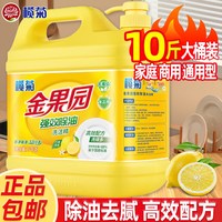移动端：榄菊 金果园洗洁精大桶5kg厨房家用实惠柠檬大瓶商用餐饮整箱10斤