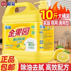 榄菊 金果园洗洁精大桶5kg厨房家用实惠柠檬大瓶商用餐饮整箱10斤
