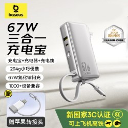 倍思 灵动充充电宝20000mAh毫安100W自带伸缩线便携快充适用苹果17用笔记本Macbook可上飞机