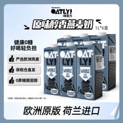 噢麦力 荷兰进口Oatly原味醇香咖啡大师燕麦奶营养植物蛋白饮料1L*6盒