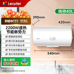 海尔 热水器电家用80升大容量小型50/60L速热统帅储水式40租房洗澡