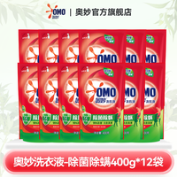 移动端：奥妙 洗衣液整箱批家用奥妙官方旗舰店正品持久留香除菌除螨3kg大桶装
