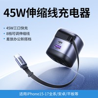 绿联 100W伸缩线充电器多口PD快充头适用iPhone17pro手机Macbook笔记本电脑抽拉线65W氮化镓充电45W插头