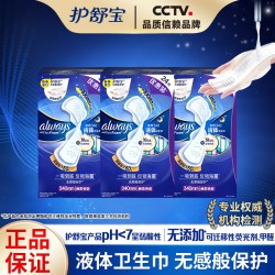 护舒宝 卫生巾液体超长夜用340mm*24片棉柔无感般保护组合装姨妈巾