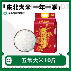 十月稻田 五常大米5kg10斤装东北优质一等粳香米煮饭