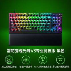 雷蛇 猎魂光蛛V3专业竞技版机械键盘有线模拟光轴游戏87键RGB