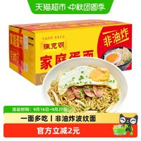 移动端、88VIP：陈克明 龙须挂面（非油炸波纹蛋面）1100g