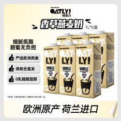 噢麦力 荷兰进口Oatly香草味咖啡大师燕麦奶膳食纤维植物蛋白饮料1L*6盒