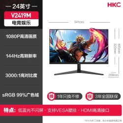 HKC 显示器24英寸180HZ电竞办公IPS电脑屏幕1080P外接笔记本战狼V5