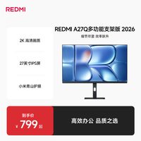 小米 Redmi A27Q 多功能支架版 27英寸2K IPS显示器