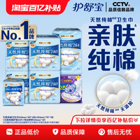 移动端：护舒宝 天然纯棉卫生巾+天然纯棉护垫组合装69片