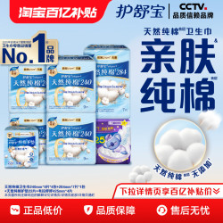 护舒宝 天然纯棉卫生巾+天然纯棉护垫组合装69片