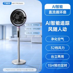 艾美特 空气循环扇新款AI风随人动净化直流立式电风扇AIR17PROMAX