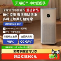 移动端：米家 小米米家空气净化器5除甲醛菌数显吸烟宠物家用医护级净化机
