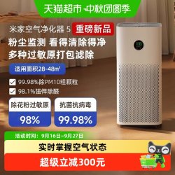 米家 小米米家空气净化器5除甲醛菌数显吸烟宠物家用医护级净化机