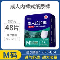 移动端:永福康 成人纸尿裤老年人用拉拉裤男女一次性尿不湿内裤型超大包装