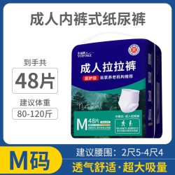 永福康 成人纸尿裤老年人用拉拉裤男女一次性尿不湿内裤型超大包装