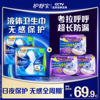 移动端:护舒宝 液体卫生巾正品姨妈巾日夜组合装旗舰店官网