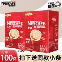 雀巢 1+2原味速溶咖啡粉三合一低糖100条方包独立包装酒店会议餐饮