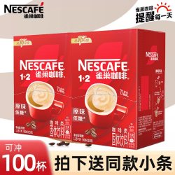 雀巢 1+2原味速溶咖啡粉三合一低糖100条方包独立包装酒店会议餐饮