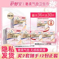 移动端：护舒宝 奢柔棉气垫超薄卫生巾女品牌正品姨妈巾日用夜用组合装整箱