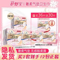 护舒宝 奢柔棉气垫超薄卫生巾女品牌正品姨妈巾日用夜用组合装整箱