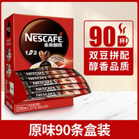 雀巢 咖啡1+2原味条装速溶咖啡粉三合一提神100条盒装官方旗舰店