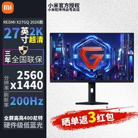小米 Redmi 27英寸2K电竞显示器 200Hz快速液晶显示器X27GQ 2026款