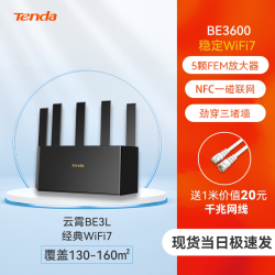 Tenda BE3600 WiFi7 2.5G口 双频无线路由器