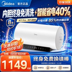 美的 JE7pro电热水器电家用60L免换镁棒80升洗澡卫生间官方阻垢