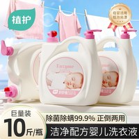 移动端：植护 10斤大桶装婴儿洗衣液除菌除螨双头家用实惠装整箱去污渍ys