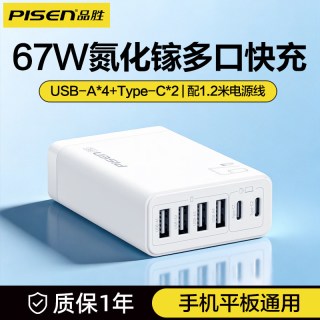 移动端：品胜 多口usb充电器67W氮化镓桌面充电头适用苹果17华为小米安卓手机平板双typec插头六口多孔排插口充电插座