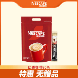 标青春 速发nestle雀巢咖啡1+2原味速溶学生提神三合一咖啡粉100条官方正
