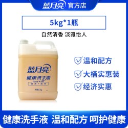 蓝月亮 健康洗手液10斤酒店餐饮家用大桶装清洁补充装官方正品包邮
