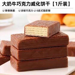 大奶牛巧克力威化饼干俄罗斯风味休闲解馋牛奶零食非进口整箱5斤