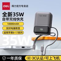 移动端：得力 3C认证65W快充移动电源大容量可上飞机旅行充电宝适用苹果17