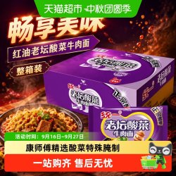 统一 100红油老坛酸菜牛肉面方便面泡面整箱121g*24包/箱速食宵夜