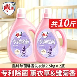 雕 牌洗衣液薰衣草香2.5kg2瓶除菌除螨10斤家庭用大桶实惠装整箱批