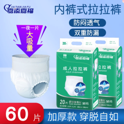 嘉添嘉福 成人拉拉裤失禁裤老年人用尿不湿内裤式纸尿裤M码60片