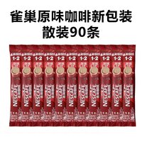 南京阿姨同款手冲咖啡雀巢原味三合一1+2速溶咖啡15克*100条方包