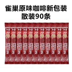 南京阿姨同款手冲咖啡雀巢原味三合一1+2速溶咖啡15克*100条方包