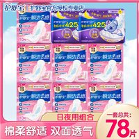 移动端：护舒宝 云感棉卫生巾女官方正品极薄日用夜用超长姨妈巾组合装