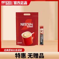 雀巢咖啡1+2经典原味三合一速溶学生提神咖啡100条官方旗舰店同款
