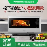 Panasonic 小型微波炉SF2000家用单人迷你小巧平板20L热饭多功能1005